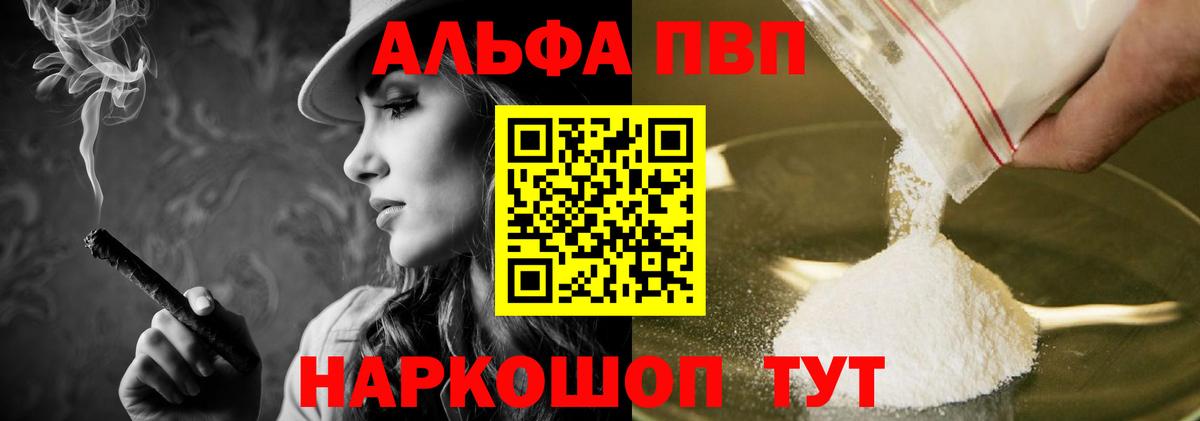 Alpha PVP Crystall Котельники