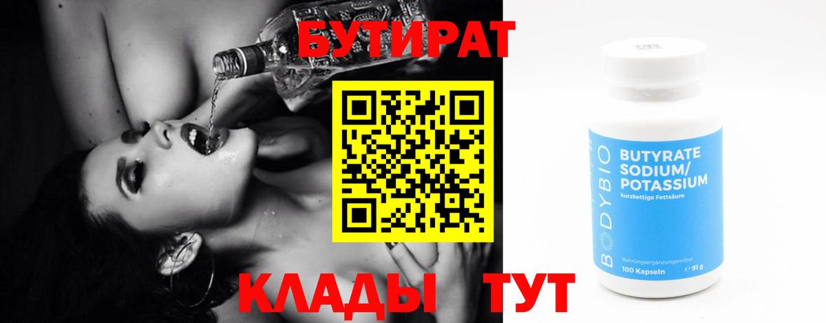 Бутират  Вход с VPN  Котельники  БУТИРАТ Butirat 
