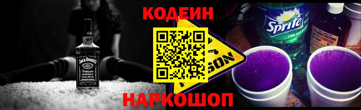 Кодеиновый сироп Lean Purple Drank  Кодеиновый сироп Lean Purple Drank  Котельники  Вход с VPN 