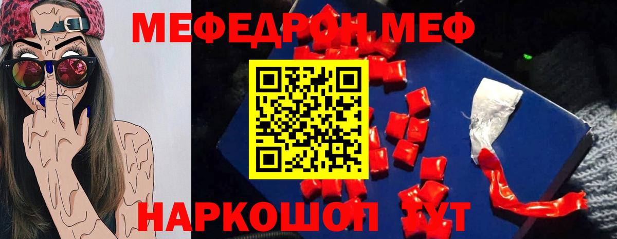 Котельники  Мефедрон мяу мяу  Мефедрон  МЯУ-МЯУ  Мефедрон мука  Вход с VPN 