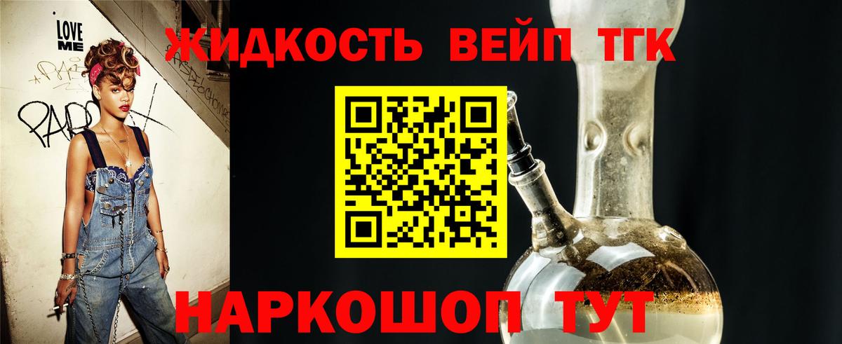 Дистиллят ТГК вейп Котельники